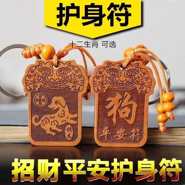 Rat, Cow, Tiger, Rabbit, Dragon, Snake, Horse, Sheep, Monkey, Chicken, Dog, Pig, Twelve Zodiac Signs, Peace Charm, Peach Wood Keychain Pendant, Gift Pendant
