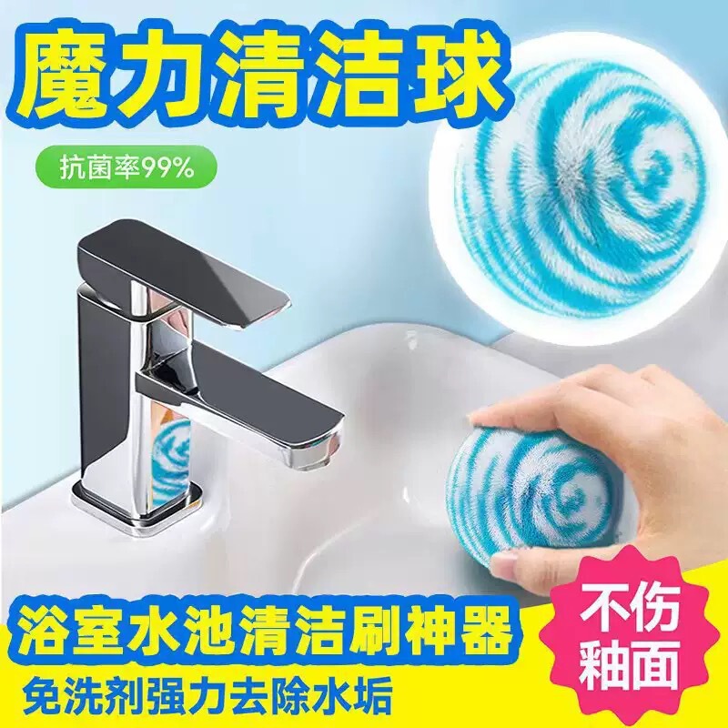Magic Cleaning Ball for Bathroom Countertops, Powerful Stain Removal Cleaning Ball, Brush for Washbasin and Faucet, Multifunctional Sponge