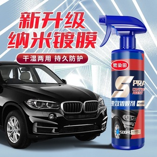 Car Quick-Acting Coating Agent, Nano Crystal Coating Agent, Car Paint Waxing Spray, Coating Water-Repellent Liquid Sealing Glaze, Universal for the Whole Car