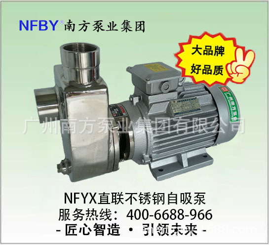 南方水泵NFYXSFBXWSZS直联式不锈钢自吸泵耐腐蚀泵化工泵无堵塞泵