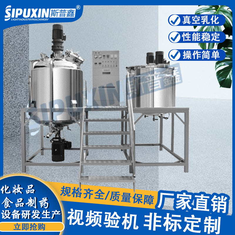 洗发水,沐浴露,化妆品洗洁精等液体生产设备 液体尿素搅拌机乳液