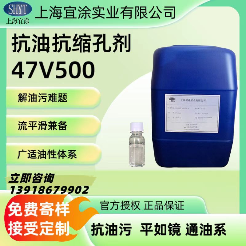 抗油流平剂47V500 抗缩孔剂 聚醚改性聚硅氧烷