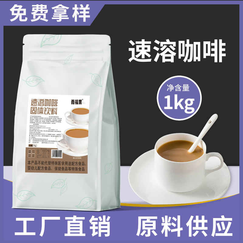 Factory Direct sales instant coffee powder raw materials wholesalers instant coffee milk tea shop coffee powder 1kg