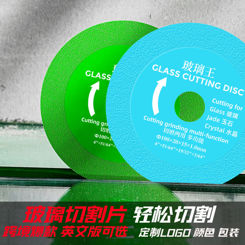 玻璃王切割片瓷砖玉石陶瓷酒瓶切割锯片glass cuntting disc跨境