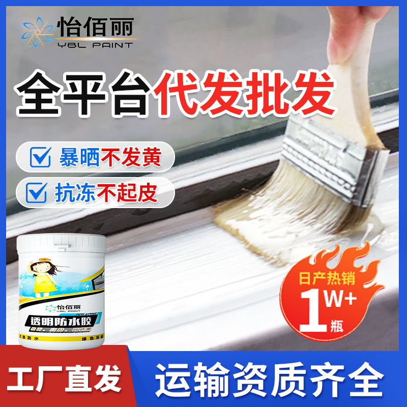 透明防水胶屋顶阳台防水专用防水防漏水性环保型防 水涂料