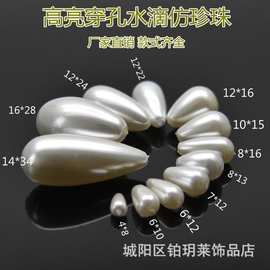 铁丝串米白色穿孔水滴型高亮仿珍珠 直孔水滴diy饰品配件服装辅料
