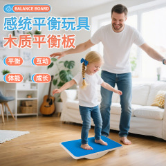感统训练瑜伽练习弯曲平衡板儿童跷跷板聪明板幼儿园益智木制玩具