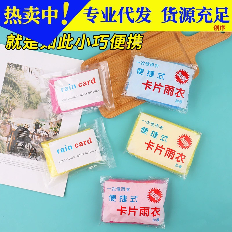 Карточный плащ утолщенный одноразовый прозрачный пончо с длинным корпусом портативный унисекс дрейфующий непромокаемый плащ