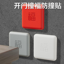包邮开门撞福防撞贴新款门吸免打孔门阻柜门挡器门把手硅胶垫神器