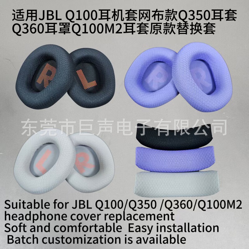 Suitable for Jbl Q100 Headphone Cover Mesh Q350 Earmuffs Q360 Earmuffs Q100M2 Earmuffs Original Replacement Cover Suitable for Jbl Q100 Headphone Cover Mesh Q350 Earmuffs Q360 Earmuffs Q100M2 Earmuffs Original Replacement Cover