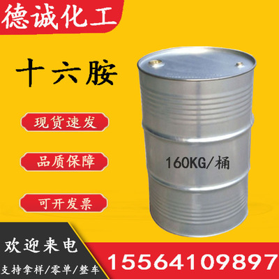 Hexadecylamine CAS143-27-1 For Insecticide Detergent Water Corrosion inhibitor Cetylamine