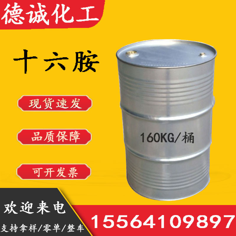 Hexadecylamine CAS143-27-1 For Insecticide Detergent Water Corrosion inhibitor Cetylamine