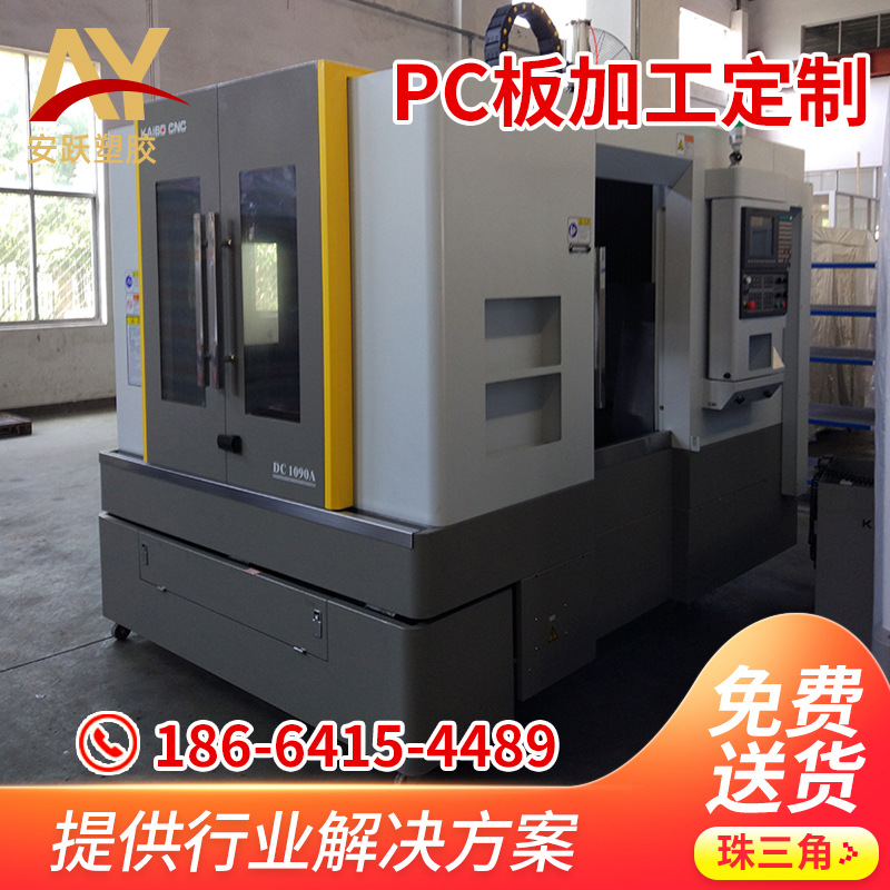 PC耐力板CNC精密雕刻 高透明防静电阻燃磨砂雕刻折弯打孔PC耐力板