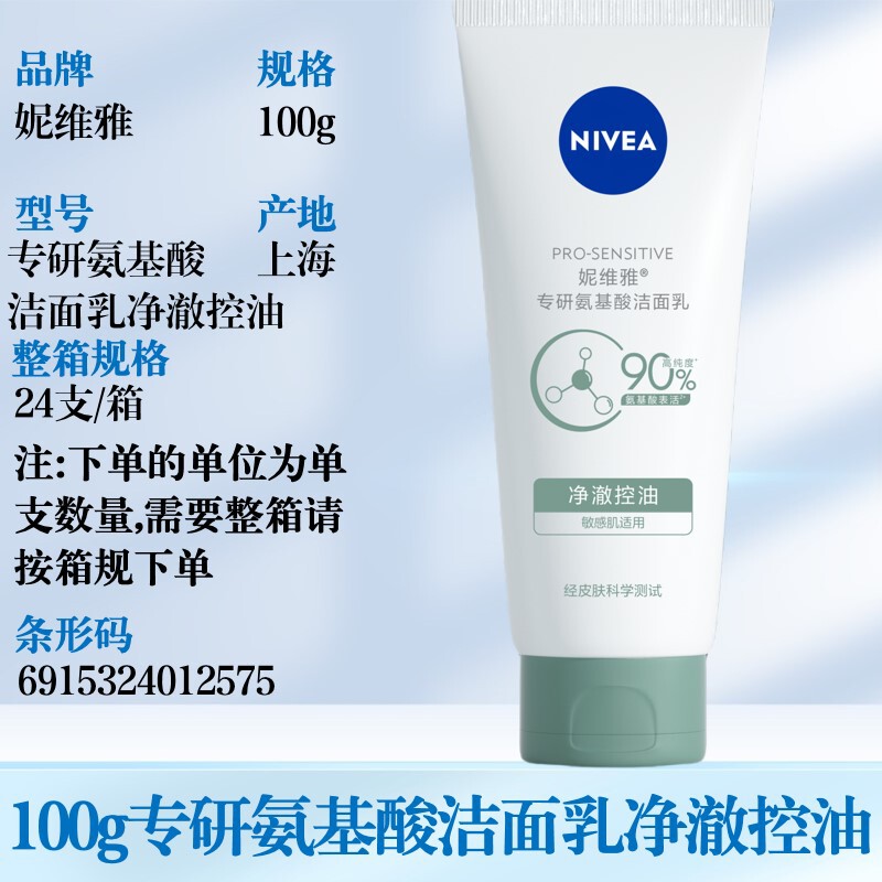 妮维雅洗面奶氨基酸泡沫洁面乳凝水活采晶纯焕亮清洁肌肤滋润严选|undefined