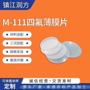 ���ķ���ϩPTFEĤƬ  M-112ĤƬ M-111��ĤƬ �ǘ˳ߴ� ��D���