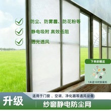 纱窗防尘过滤网静电棉吸附pm2.5净化器雾霾窗户过滤网HEPA滤纸