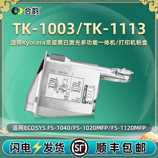 �m�þ���TK-1113ī�۽M��FS-1040��ӡ�C����̼�ۺ�DK-1110�ĽM��