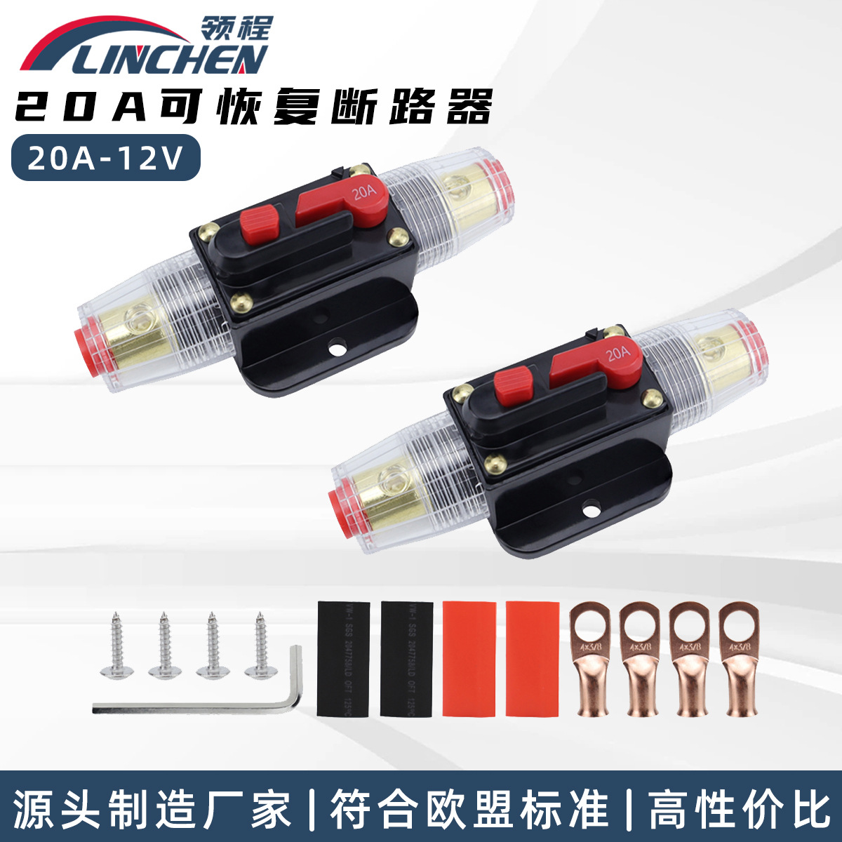 汽车20A过流保护可恢复断路器 电源过载保护两端镀金音响保险丝座