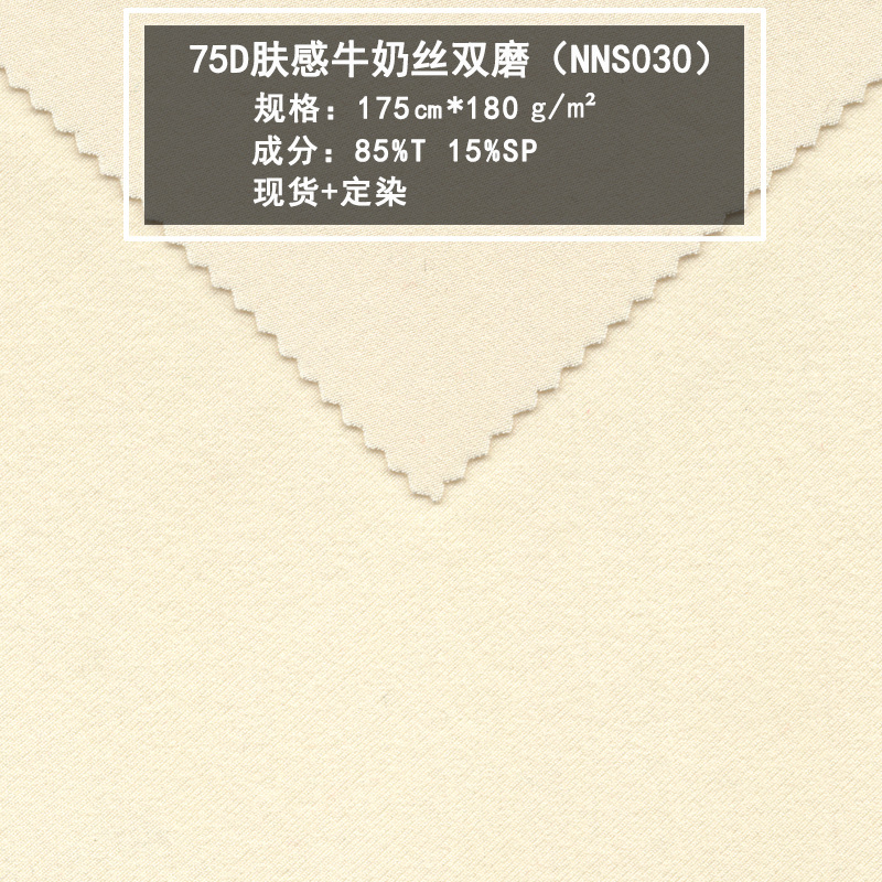NNS030-75D 피부촉감 밀크 실크 더블밀크