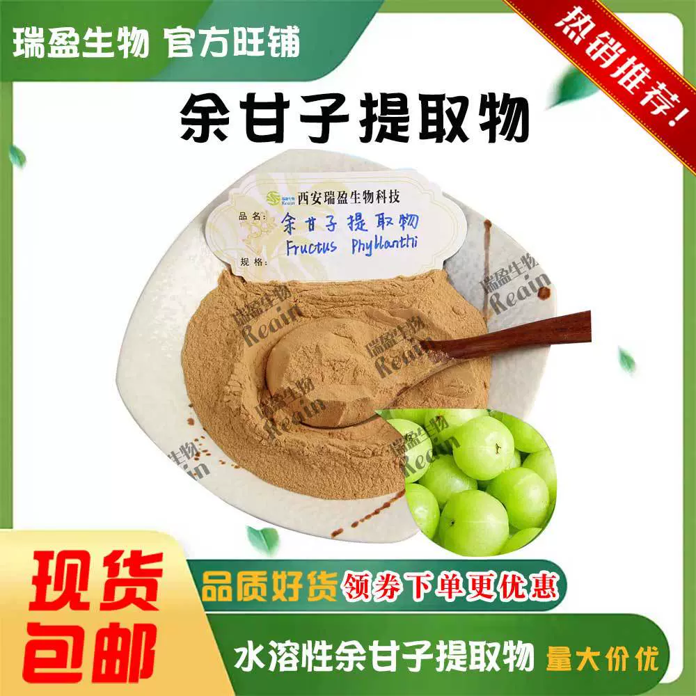 瑞盈现货供应 余甘子提取物比例萃取 水溶余甘子粉 1kg装量大价优