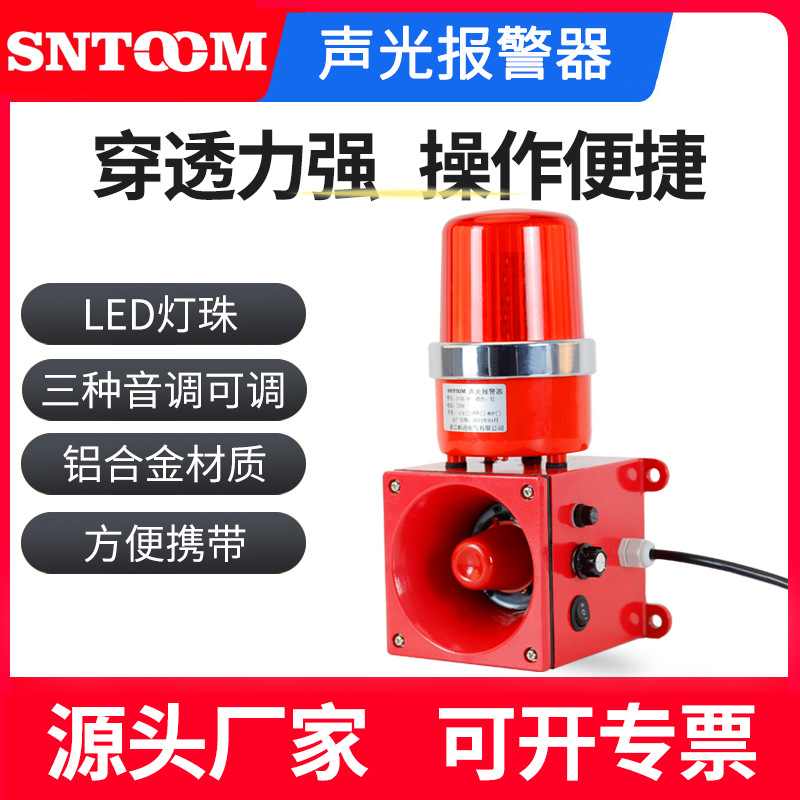 一体化声光报警器 STSG-01 220V 380V TBJ-150天车行车报警器喇叭