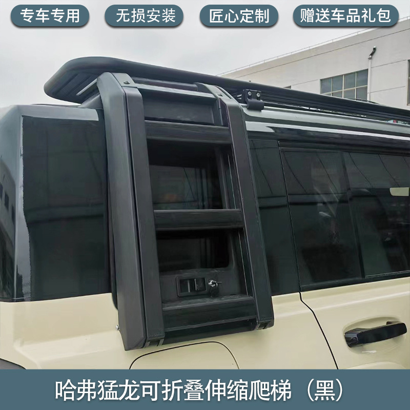 Haval Menglong (Great – Great Wall Roof rack - black-magnetic-hidden-ladder-non-destructive-installation-haval-menglong