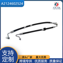 A2124602524 2124602524 源头厂家 汽车配件转向泵管道适用于奔驰