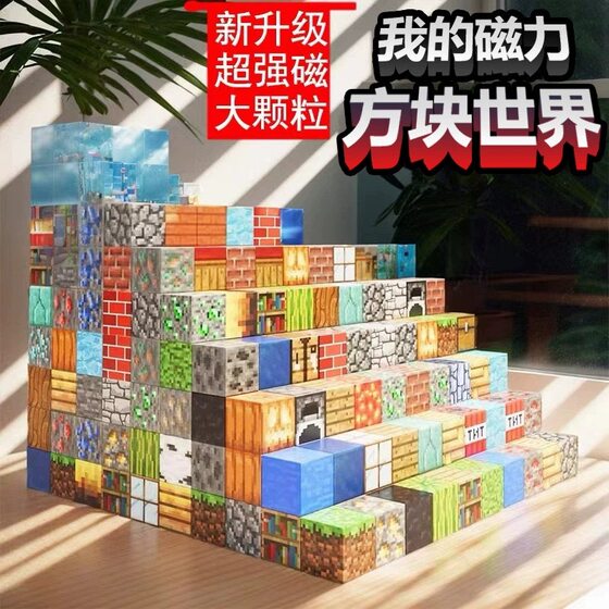 Children's Educational Assembled Building Blocks My World Magnet Magnet DIY Square Gift Toy