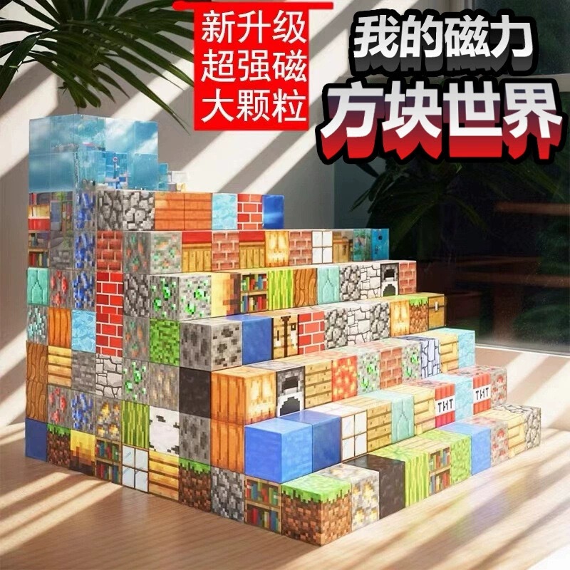 Children's Educational Assembled Building Blocks My Square Magnetic Version Magnetic Building Blocks World DIY Square Gift Toys