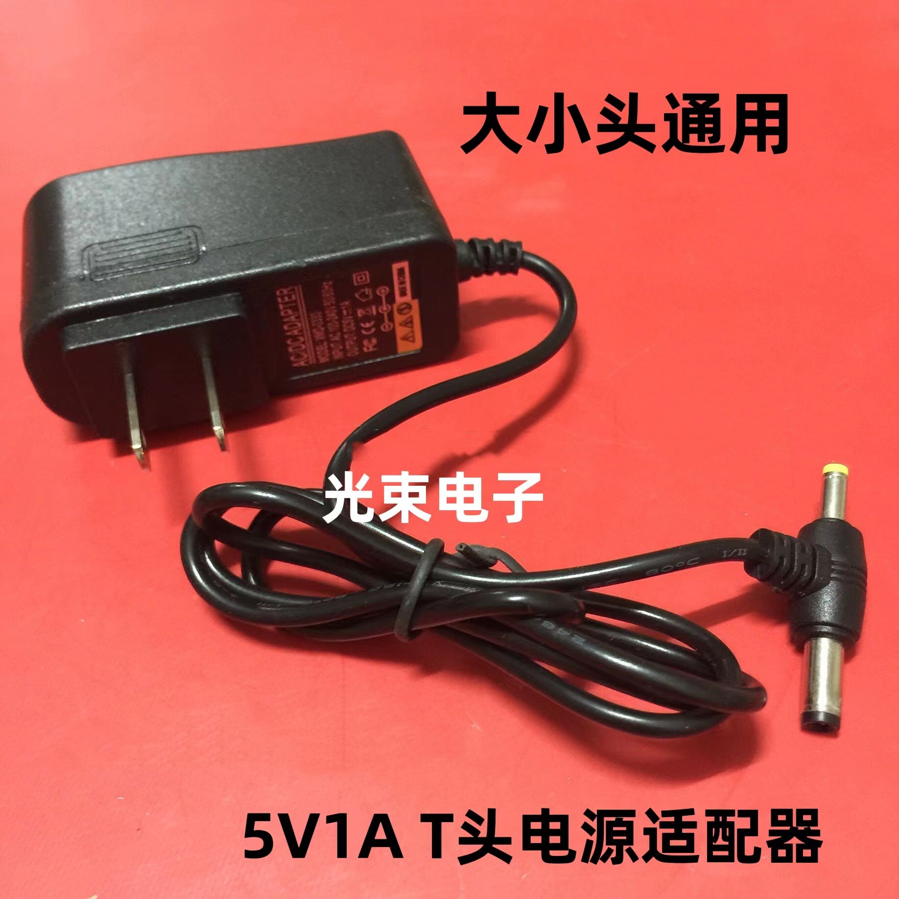 5V1A开关电源适配器通用 机顶盒路由器电源T字头监控5V1000MA双头