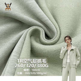 TR空气层抓毛260/320/380G人棉弹力太空层布料秋冬潮外套卫衣面料