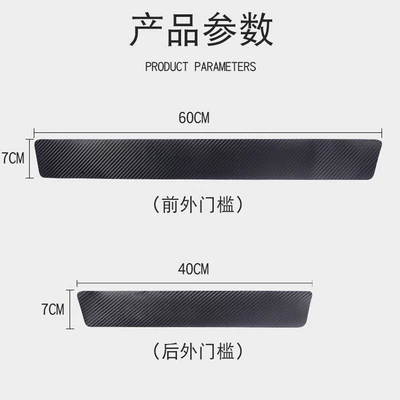 Other Automotive Interior Supplies | anti-step anti-scratch protective sticker