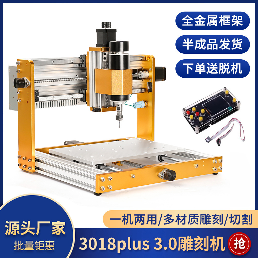 CNC3018Plus 3.0雕刻机数控激光打标机diy亚克力金属木浮雕切割机