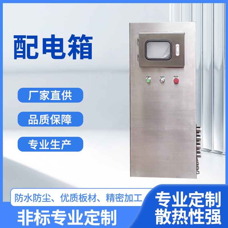 304不锈钢外壳电表箱 防爆配电柜配电箱 强电配电箱深圳工厂定 做