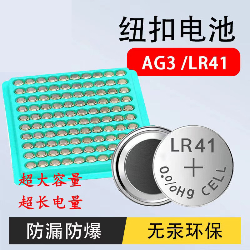 ag3/ag10/LR41/l1130LR54/lr44lr58发光发声闪光玩具纽扣式小电池