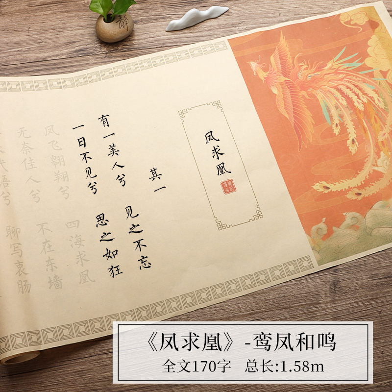 피닉스/ 1.58m - [2개 구매 시 1개 무료] 서예 연습 추천/펜 및 잉크 없음