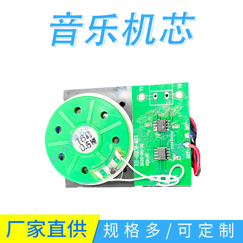 电子机芯发声电子模块音乐贺卡发声电子书语音机芯触发音乐机芯