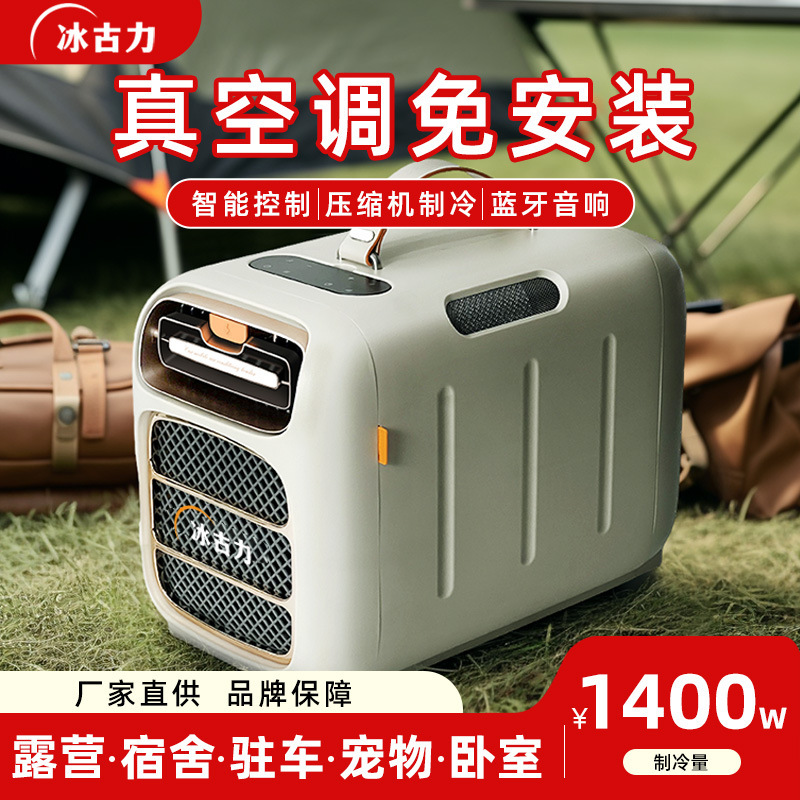 Portable Outdoor Air Conditioner Camping Small Air Conditioner Dormitory Security Booth Bed Tent Mosquito Net Car Mobile Air Conditioner