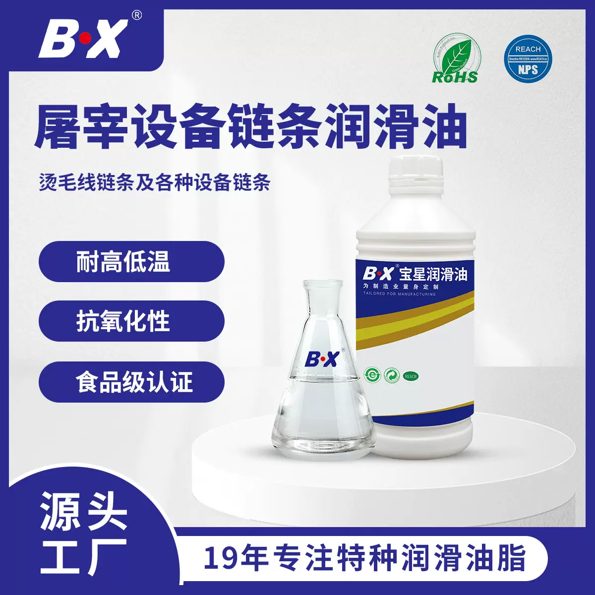宝星屠宰设备链条专用润滑油烫毛线保养食品级全合成高温链条油