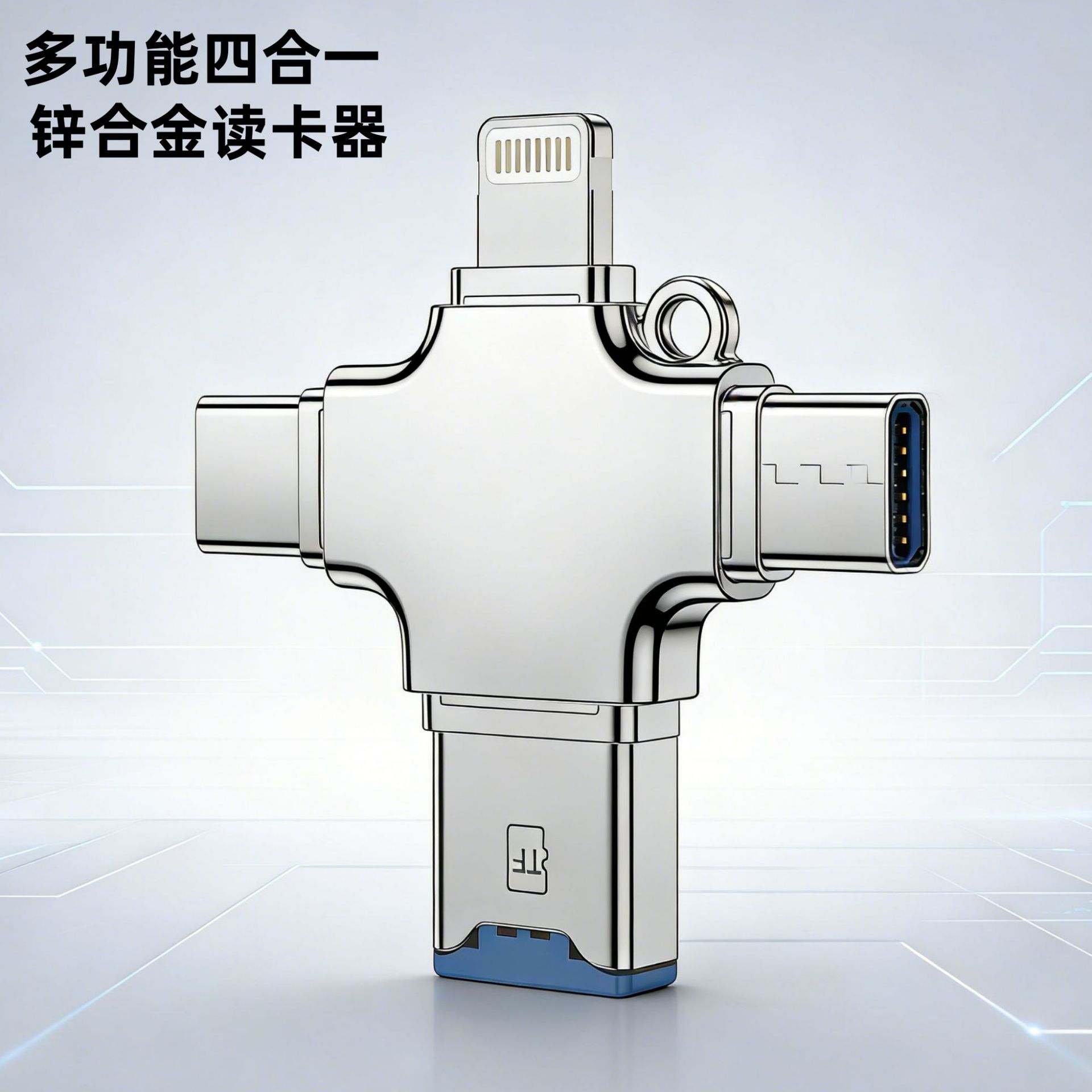 四合一锌合金tf手机多功能内存卡读卡器micro type c v8适用苹果