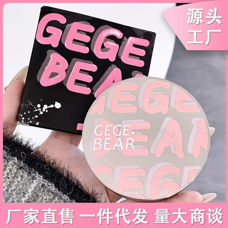 Gege bear戈戈小熊羽感柔雾定妆粉饼散粉控油防水遮瑕不脱妆学生