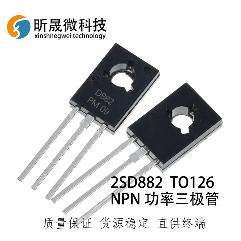 全新现货 直插三极管D882P 2SD882 TO126 NPN 功率管 国产大芯片