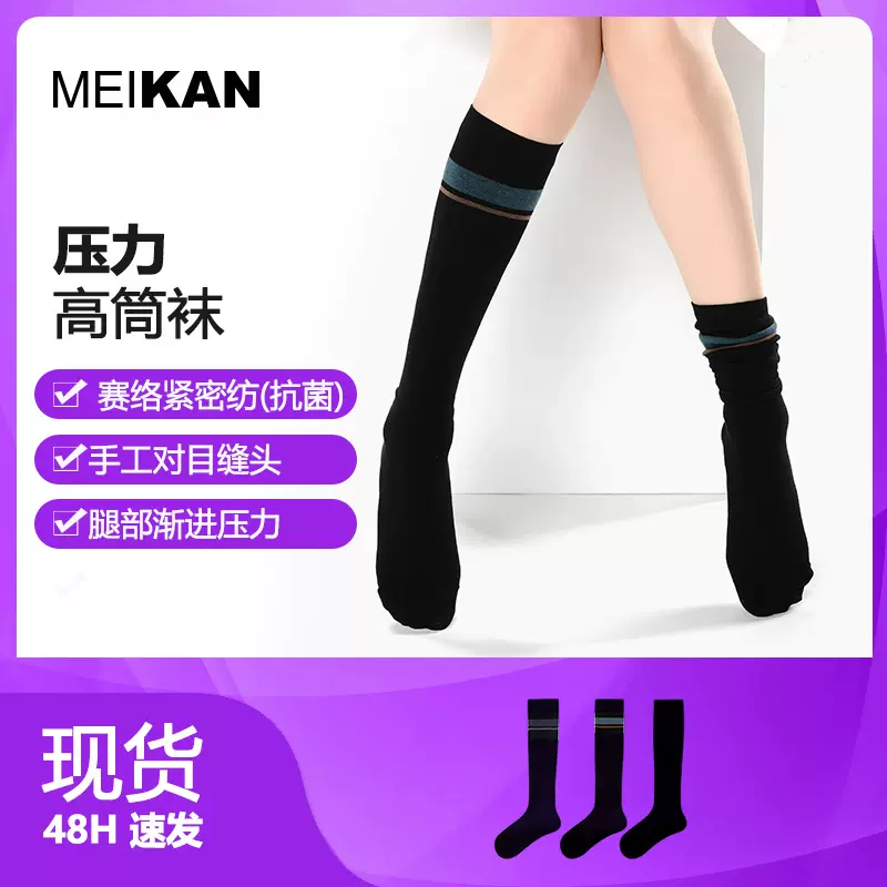 meikan压力中高筒袜子及膝不勒小腿袜细横条纹高密织女棉袜精梳棉