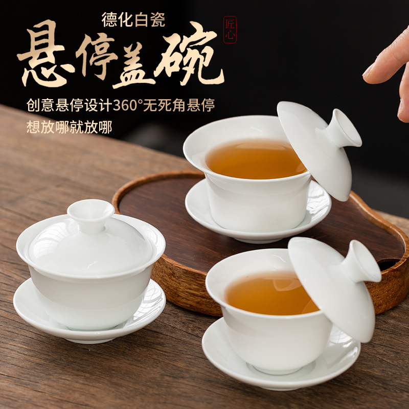 悬停盖碗羊脂玉泡茶三才德化陶瓷白瓷盖碗茶茶杯家用功夫茶具茶碗|undefined