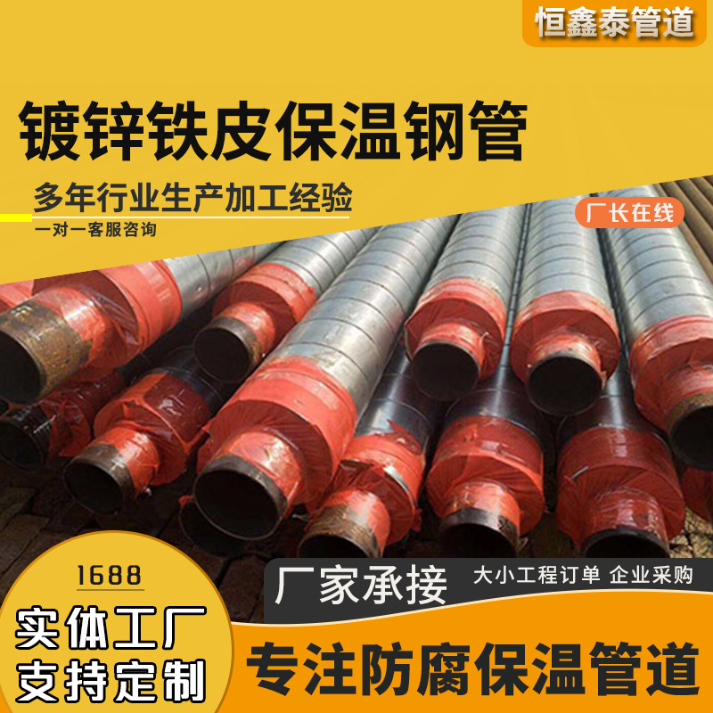 蒸汽架空硅酸铝外套镀锌铁皮管保温管道聚氨酯直埋无缝保温钢管