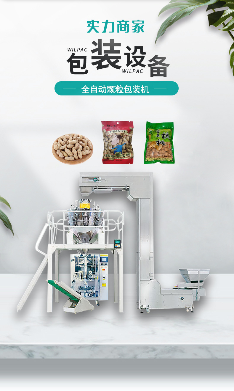 全自动化颗粒包装机详情图_02.jpg