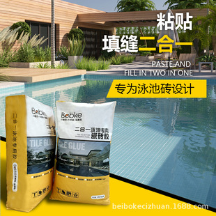Pool Mosaic Special Boma Glue Swimming Pool Adhesive Pool Caulking Agent Two-In-One Tile Glue Waterproof