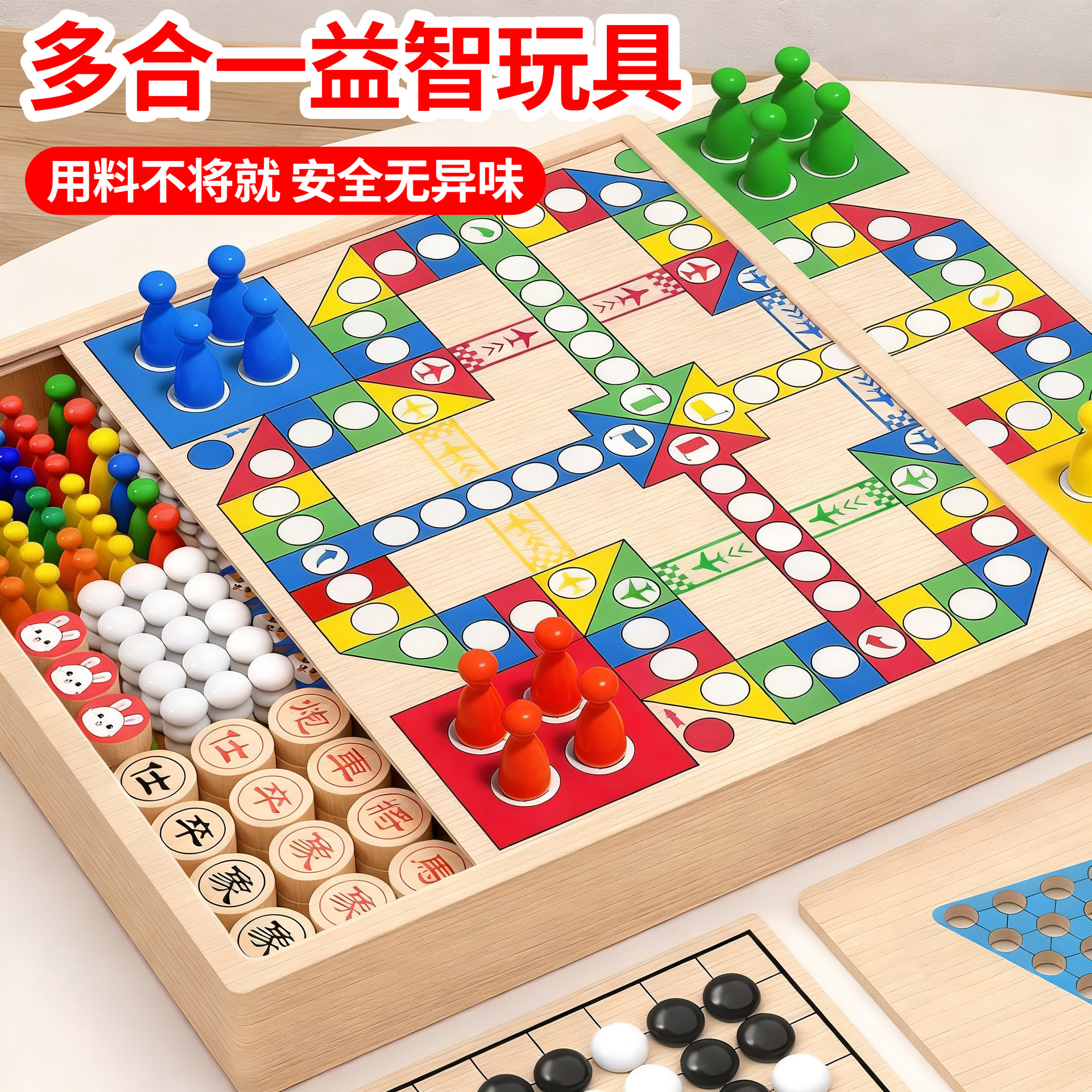 飞行棋五子棋儿童益智玩具跳棋多功能棋盘多合一棋类小学生版套装