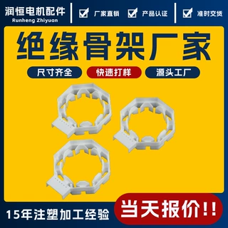28/35/39/42/57/60/86步进电机伺服电机无刷转子线圈尼龙绝缘骨架