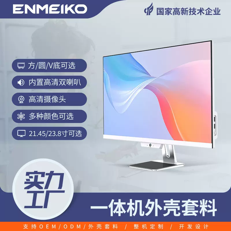 跨境专供电脑一体机外壳ZH2145/ZH238微边框商务电脑一体机套件